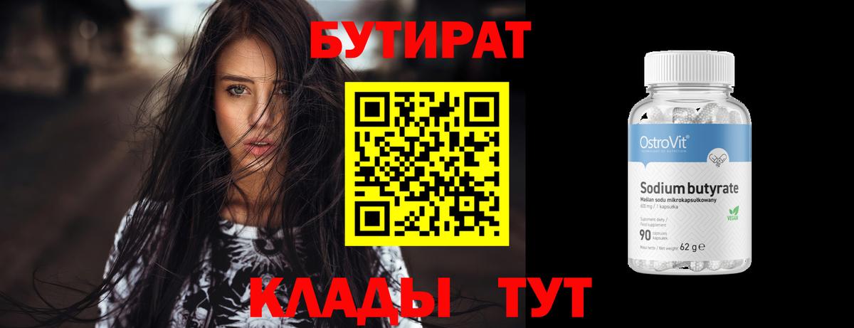 БУТИРАТ Butirat  Вход с VPN  Бугульма 