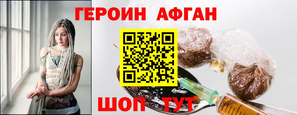 Героин афганец Бугульма