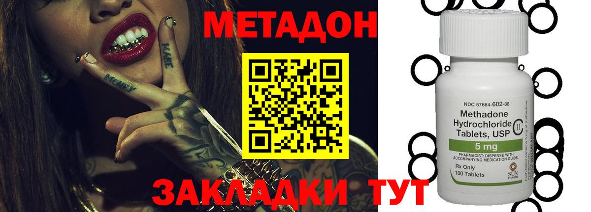 МЕТАДОН methadone  Вход с VPN  Бугульма  Метадон кристалл 